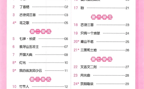 三步预习单六年级_25秋《一本预习笔记》语数外，人教，北师1-6上_25秋《一本预习笔记》语文1-6_六年级预习笔记语文