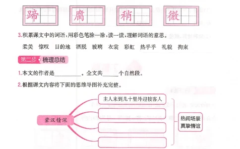 三步预习单六年级_25秋《一本预习笔记》语数外，人教，北师1-6上_25秋《一本预习笔记》语文1-6_六年级预习笔记语文