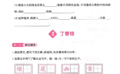 三步预习单六年级_25秋《一本预习笔记》语数外，人教，北师1-6上_25秋《一本预习笔记》语文1-6_六年级预习笔记语文