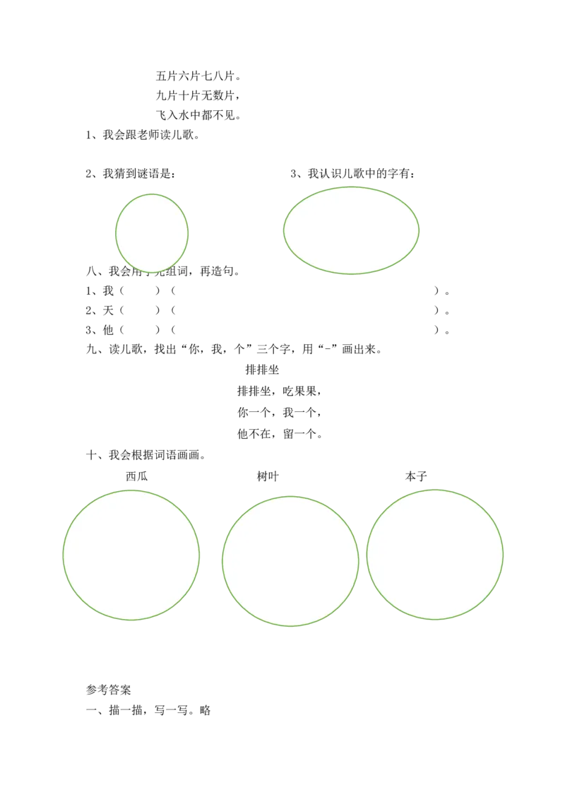 一年级上语文同步练习1、天地人人教版（部编）含答案_一年级语文上册（统编版）_老课标资料_课时练习_课时练习版本二