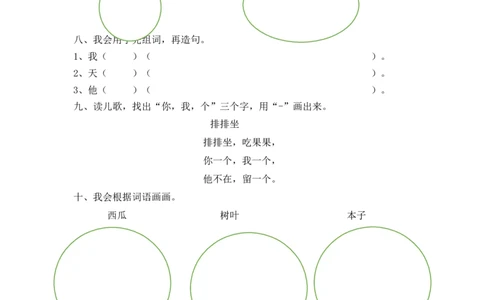 一年级上语文同步练习1、天地人人教版（部编）含答案_一年级语文上册（统编版）_老课标资料_课时练习_课时练习版本二