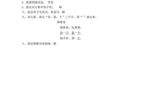 一年级上语文同步练习1、天地人人教版（部编）含答案_一年级语文上册（统编版）_老课标资料_课时练习_课时练习版本二