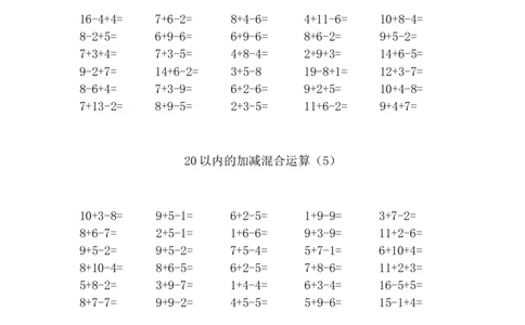 一（上）数学20以内的加减混合运算_一年级上下册资料_小学一年级学习资料-25年更新版_1-03、小学一年级数学上册_通用_精品专项练习（通用版）