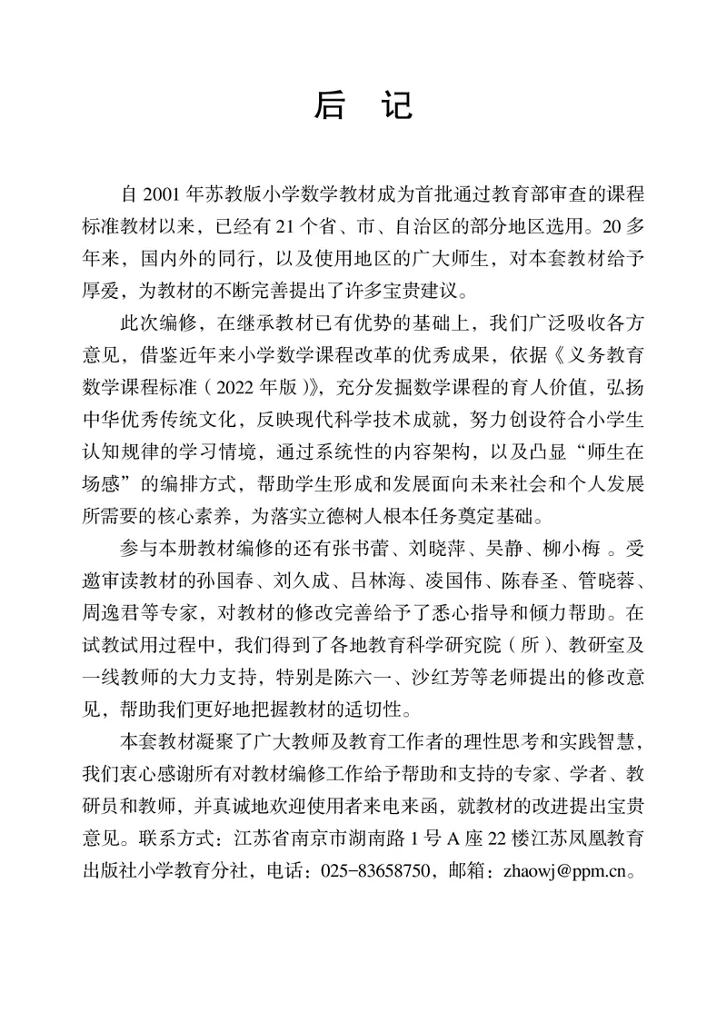 2026春一下数学新教材-苏教版（高清无水印）(1)_语数-电子课本