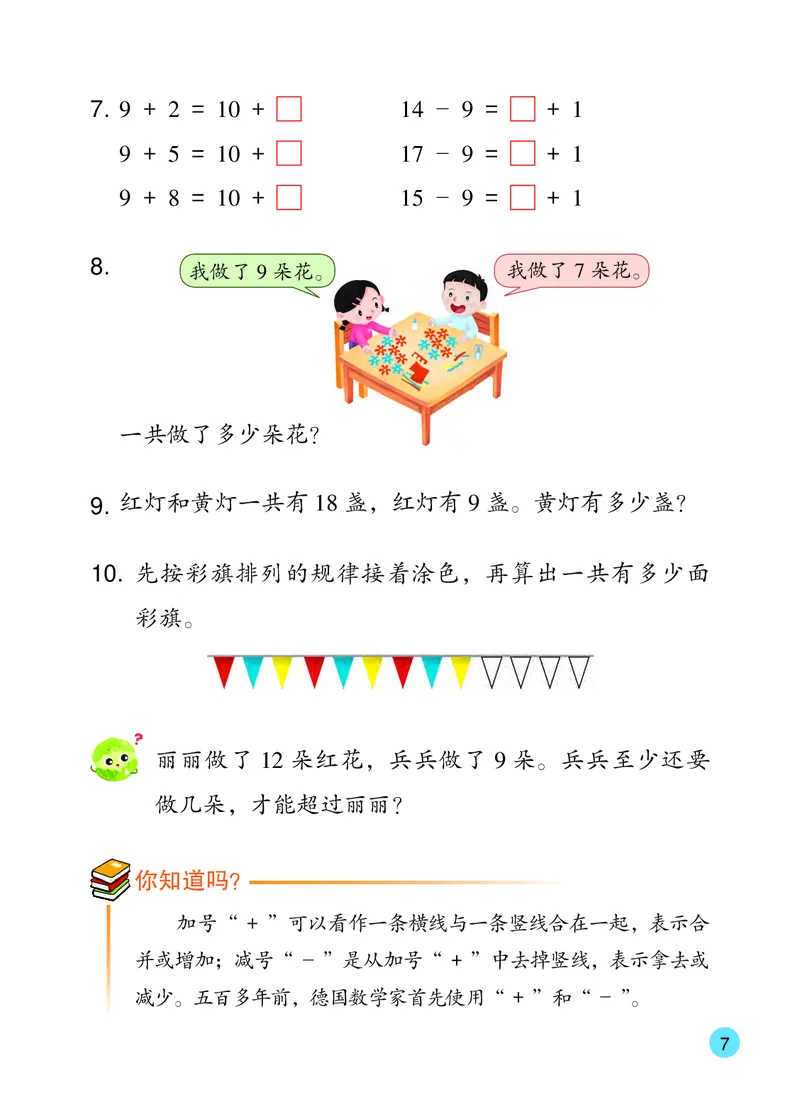 2026春一下数学新教材-苏教版（高清无水印）(1)_语数-电子课本