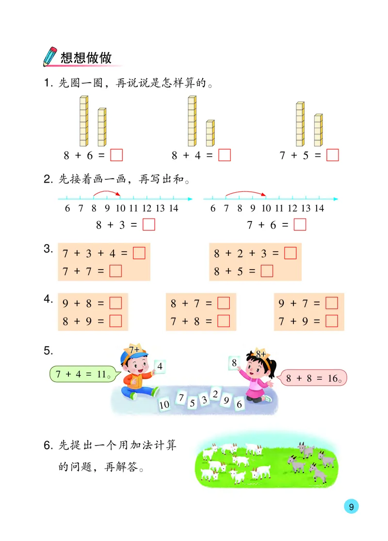 2026春一下数学新教材-苏教版（高清无水印）(1)_语数-电子课本