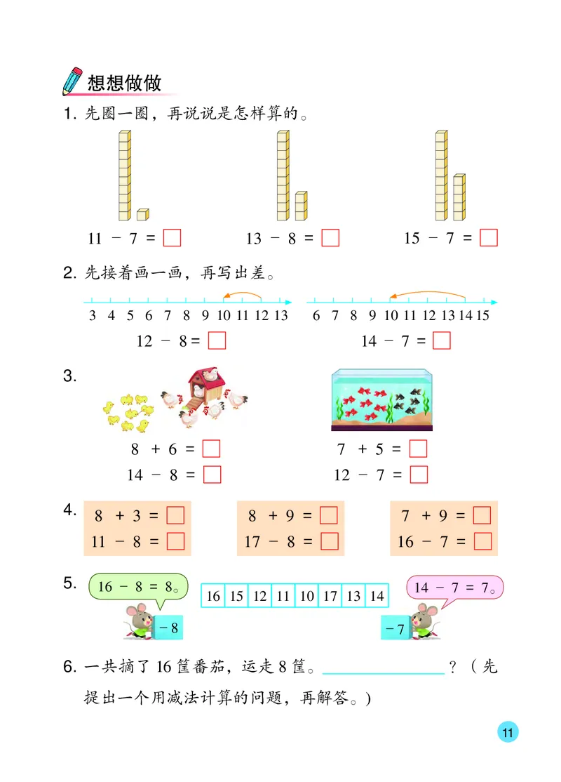 2026春一下数学新教材-苏教版（高清无水印）(1)_语数-电子课本