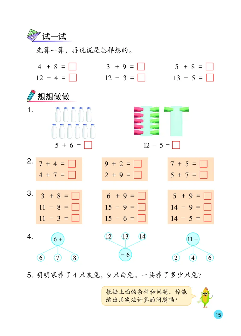 2026春一下数学新教材-苏教版（高清无水印）(1)_语数-电子课本