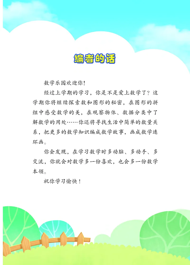 2026春一下数学新教材-苏教版（高清无水印）(1)_语数-电子课本