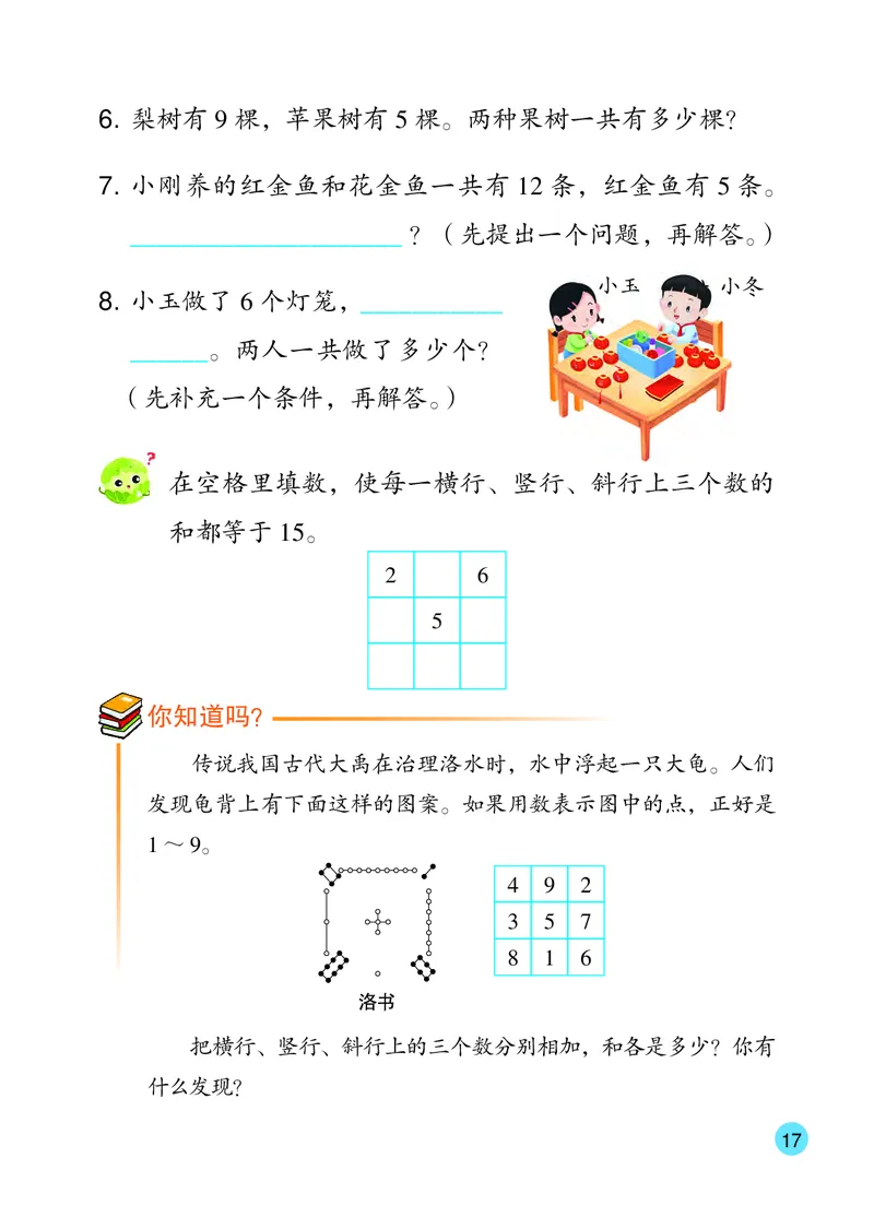 2026春一下数学新教材-苏教版（高清无水印）(1)_语数-电子课本