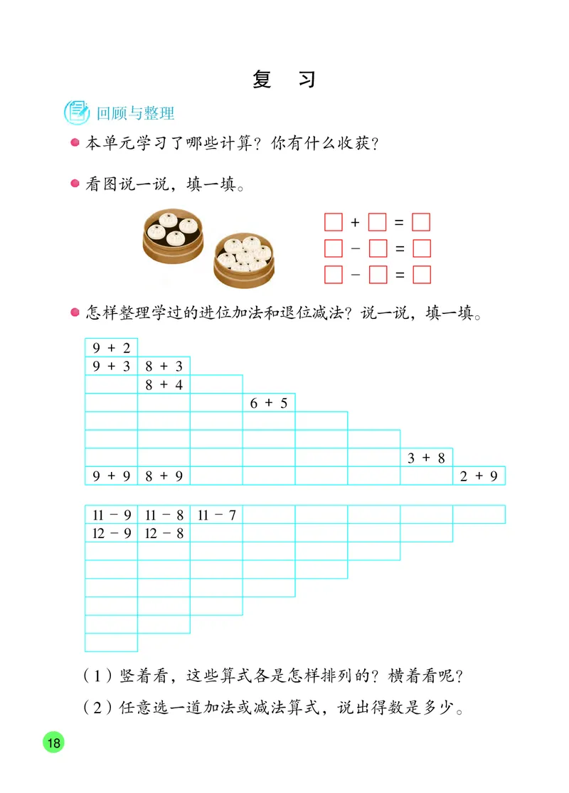 2026春一下数学新教材-苏教版（高清无水印）(1)_语数-电子课本