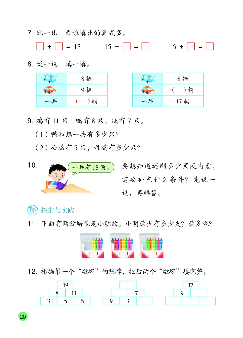 2026春一下数学新教材-苏教版（高清无水印）(1)_语数-电子课本