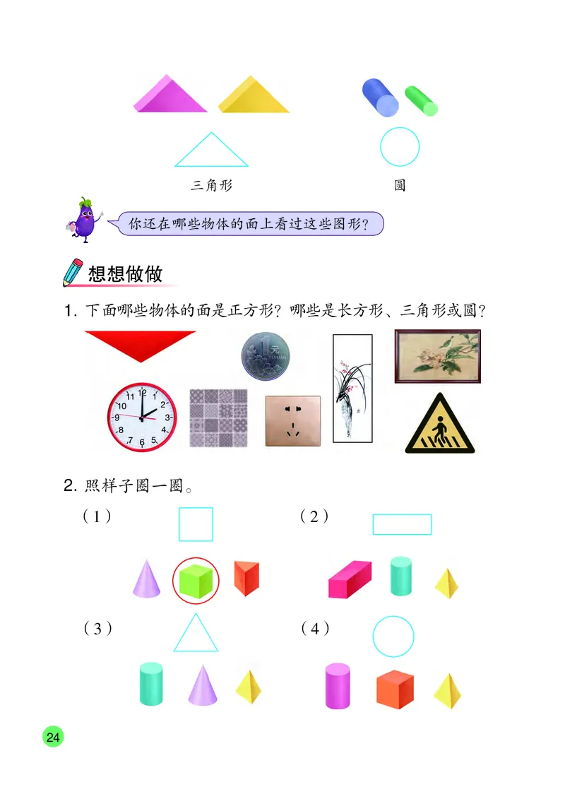 2026春一下数学新教材-苏教版（高清无水印）(1)_语数-电子课本