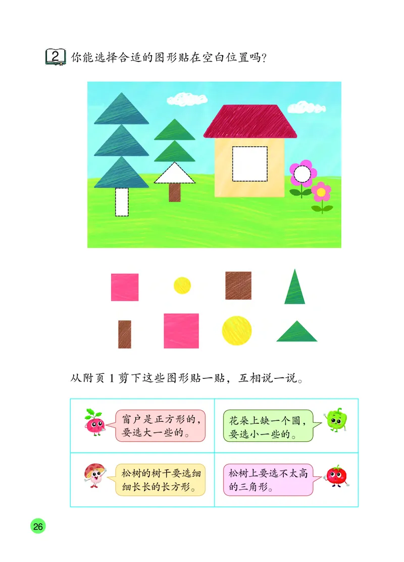 2026春一下数学新教材-苏教版（高清无水印）(1)_语数-电子课本