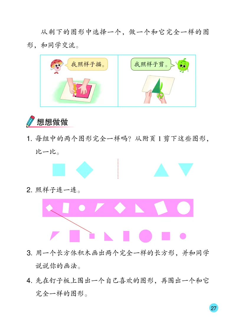 2026春一下数学新教材-苏教版（高清无水印）(1)_语数-电子课本