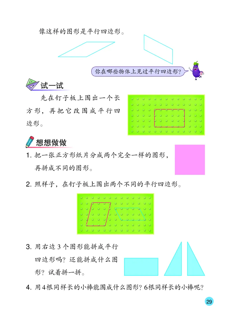 2026春一下数学新教材-苏教版（高清无水印）(1)_语数-电子课本