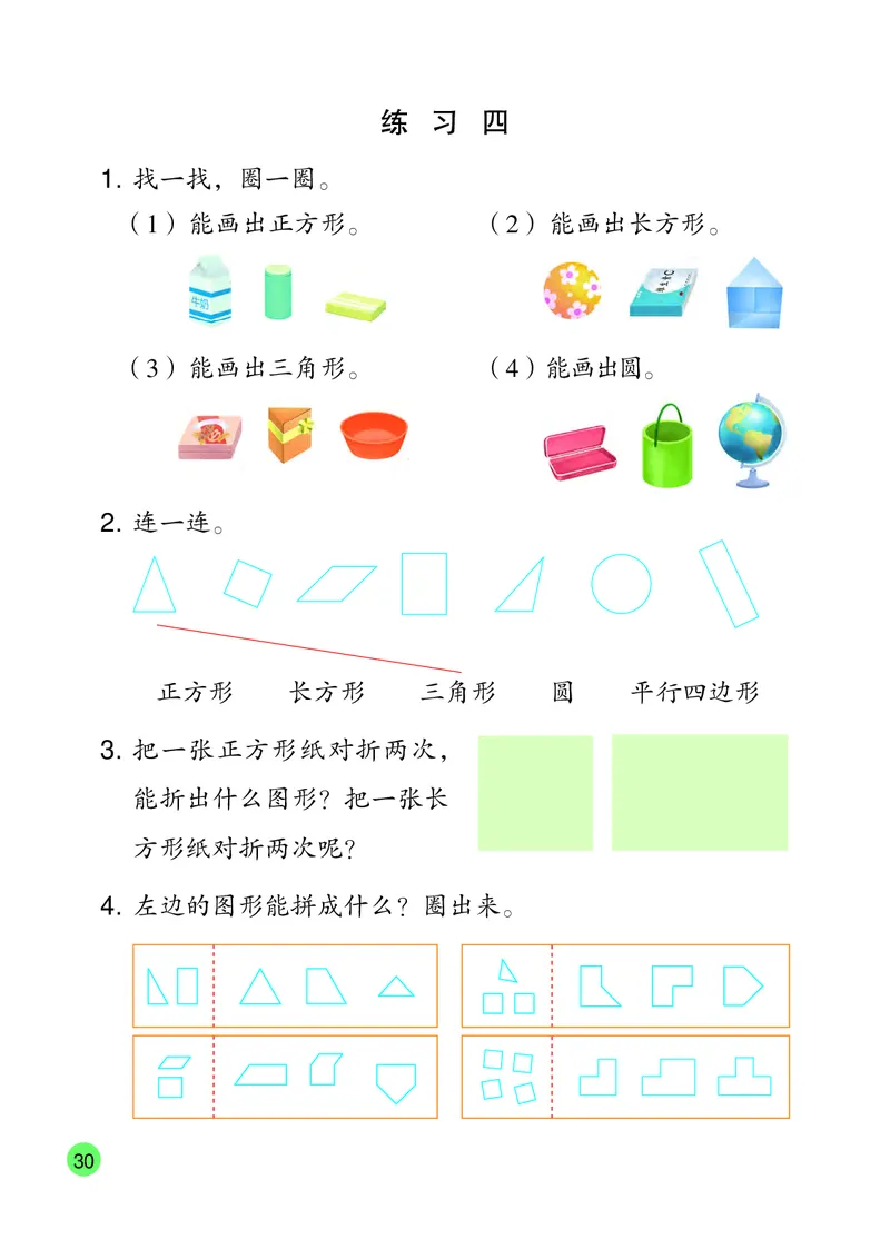 2026春一下数学新教材-苏教版（高清无水印）(1)_语数-电子课本