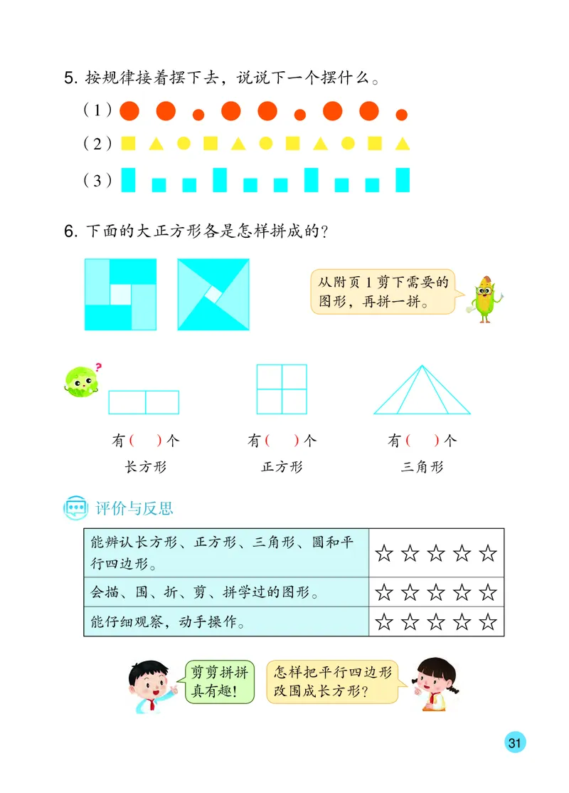 2026春一下数学新教材-苏教版（高清无水印）(1)_语数-电子课本