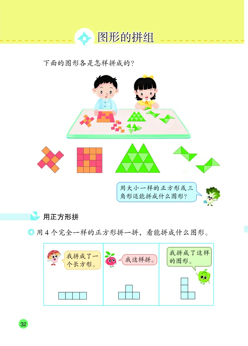 2026春一下数学新教材-苏教版（高清无水印）(1)_语数-电子课本