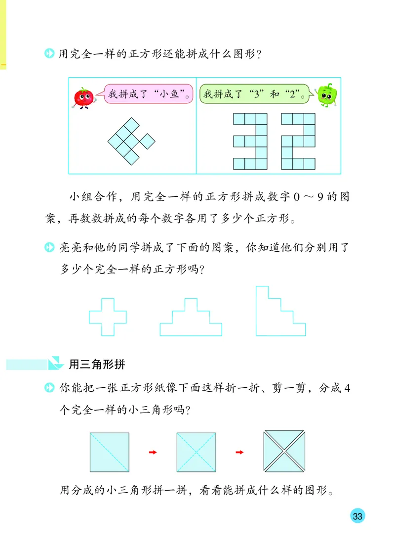 2026春一下数学新教材-苏教版（高清无水印）(1)_语数-电子课本