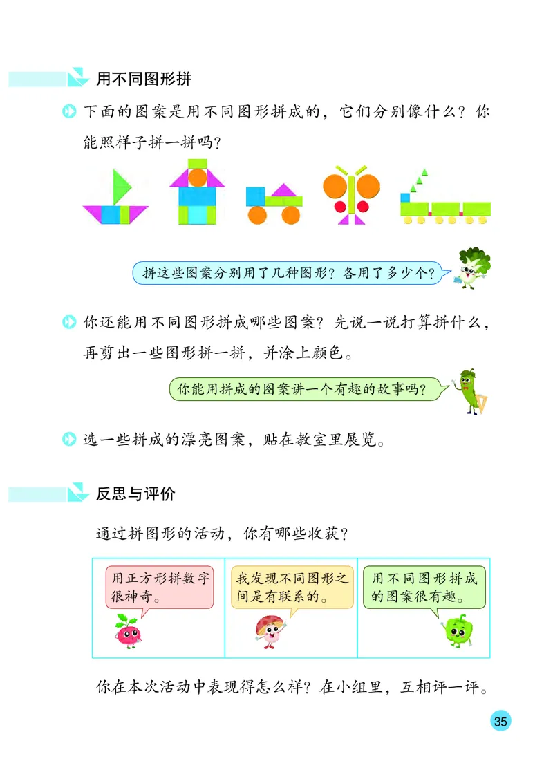 2026春一下数学新教材-苏教版（高清无水印）(1)_语数-电子课本