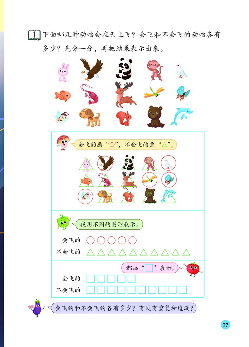 2026春一下数学新教材-苏教版（高清无水印）(1)_语数-电子课本