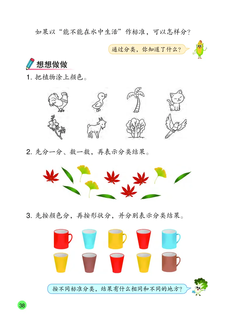 2026春一下数学新教材-苏教版（高清无水印）(1)_语数-电子课本