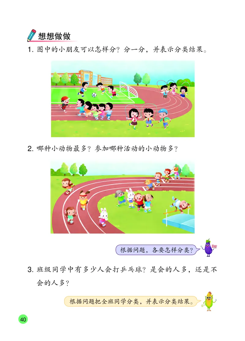 2026春一下数学新教材-苏教版（高清无水印）(1)_语数-电子课本