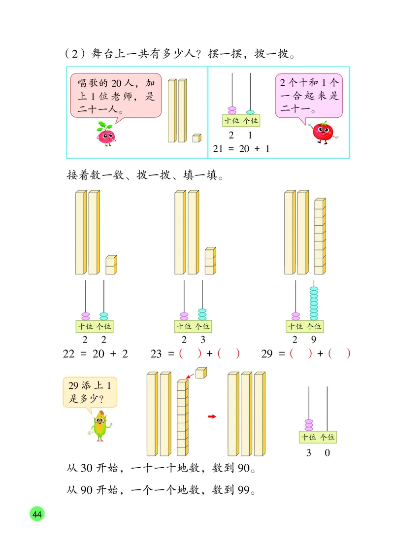 2026春一下数学新教材-苏教版（高清无水印）(1)_语数-电子课本