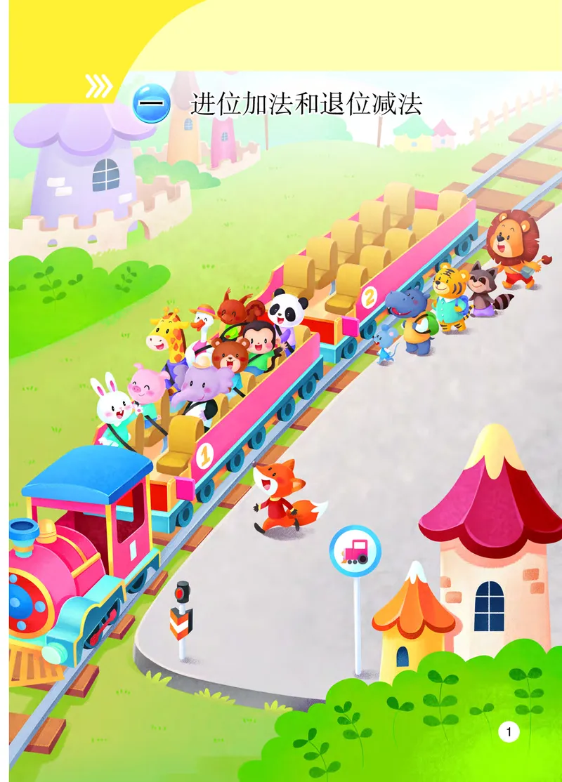 2026春一下数学新教材-苏教版（高清无水印）(1)_语数-电子课本