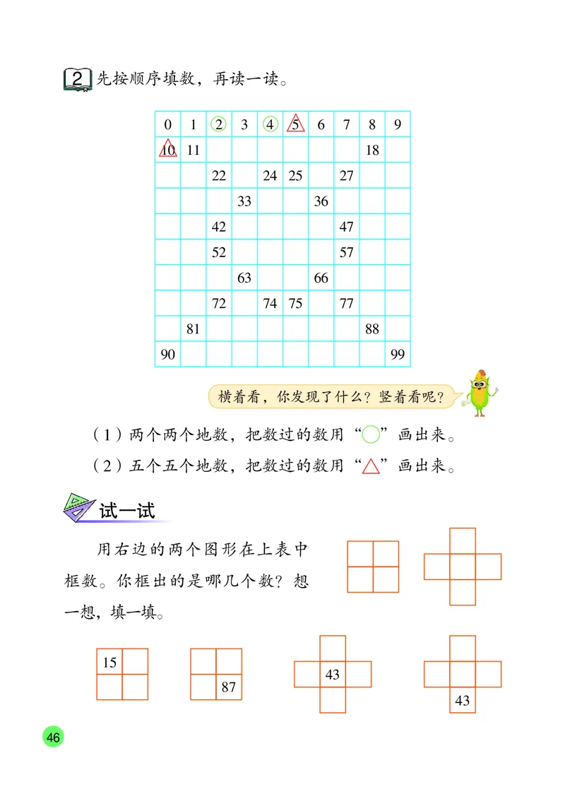 2026春一下数学新教材-苏教版（高清无水印）(1)_语数-电子课本