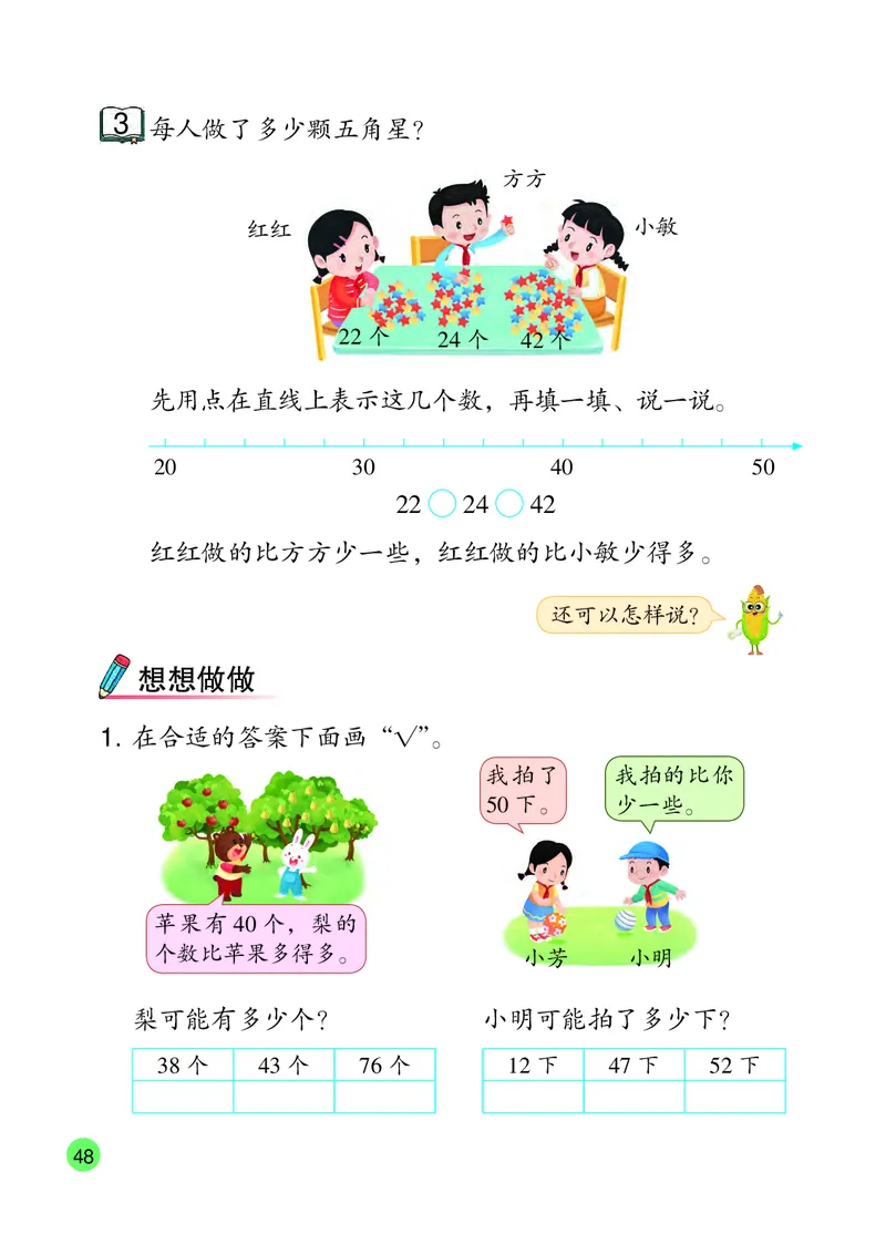 2026春一下数学新教材-苏教版（高清无水印）(1)_语数-电子课本