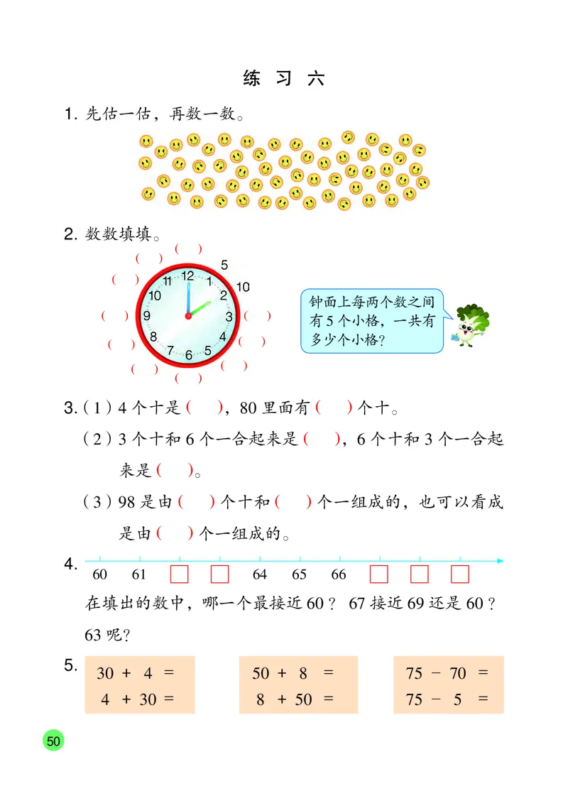 2026春一下数学新教材-苏教版（高清无水印）(1)_语数-电子课本