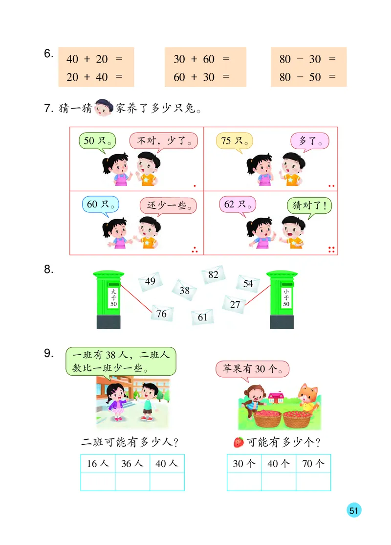 2026春一下数学新教材-苏教版（高清无水印）(1)_语数-电子课本