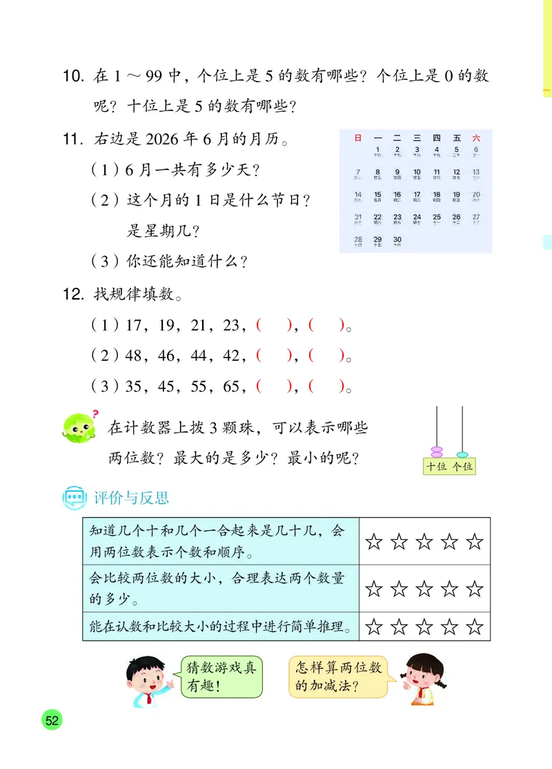 2026春一下数学新教材-苏教版（高清无水印）(1)_语数-电子课本