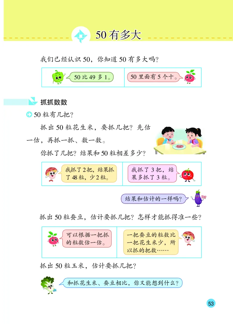 2026春一下数学新教材-苏教版（高清无水印）(1)_语数-电子课本