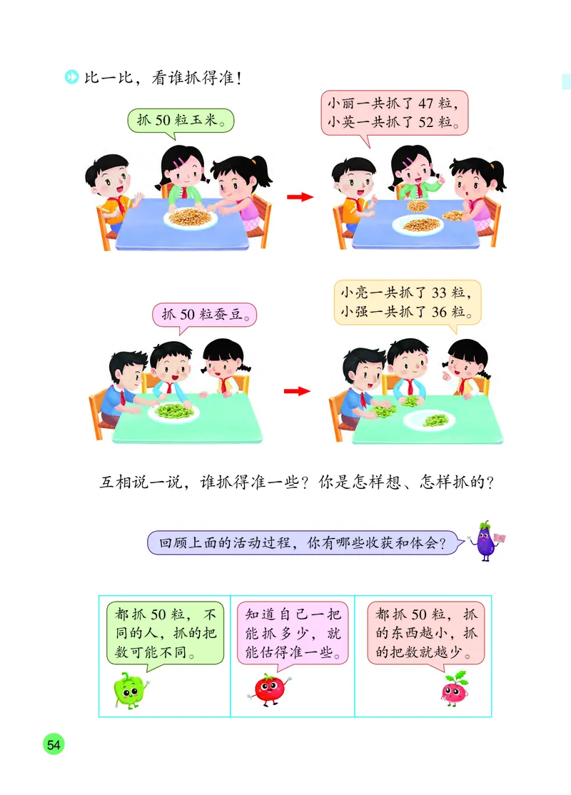 2026春一下数学新教材-苏教版（高清无水印）(1)_语数-电子课本