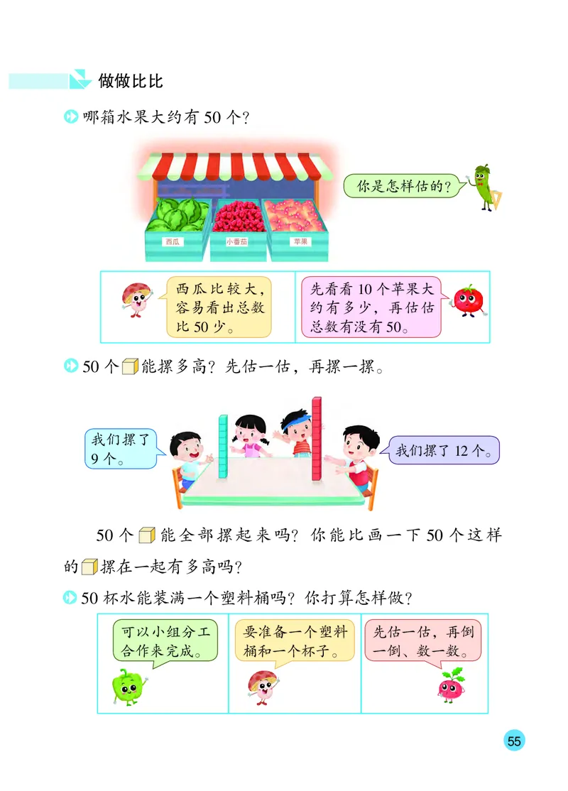 2026春一下数学新教材-苏教版（高清无水印）(1)_语数-电子课本