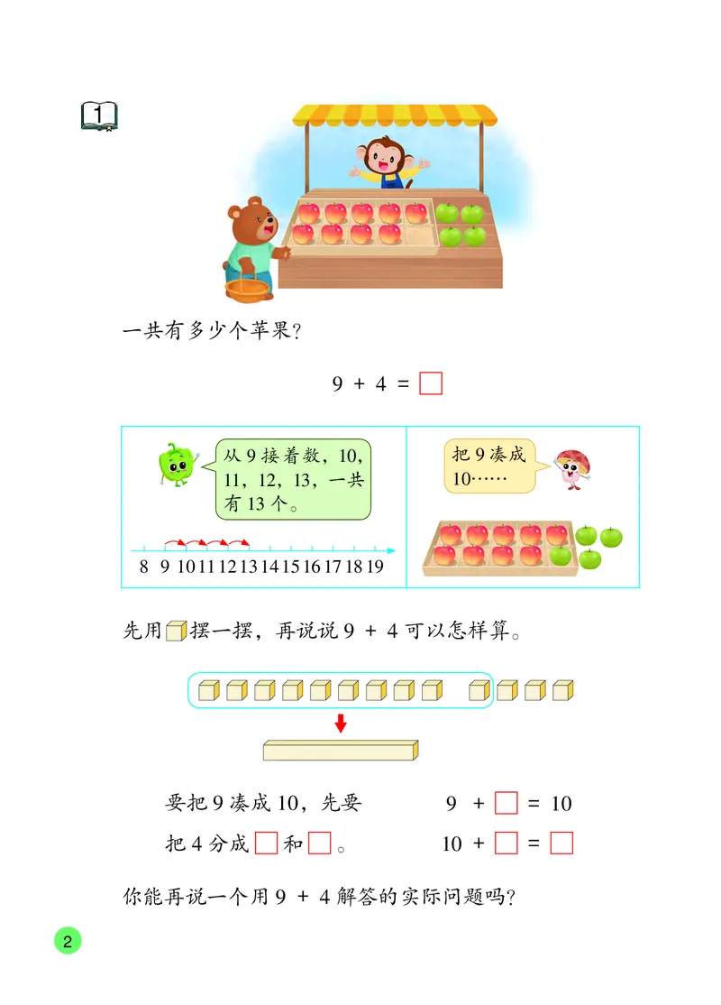 2026春一下数学新教材-苏教版（高清无水印）(1)_语数-电子课本