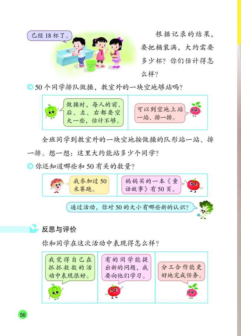 2026春一下数学新教材-苏教版（高清无水印）(1)_语数-电子课本