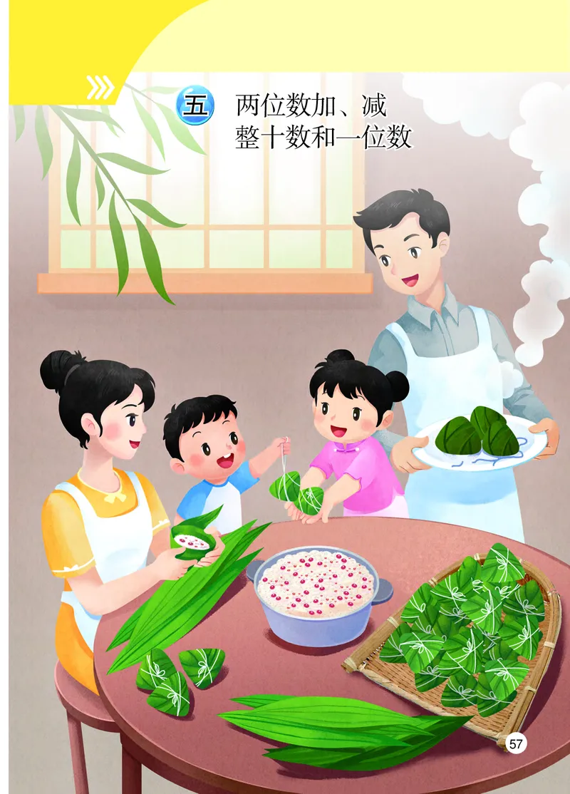 2026春一下数学新教材-苏教版（高清无水印）(1)_语数-电子课本