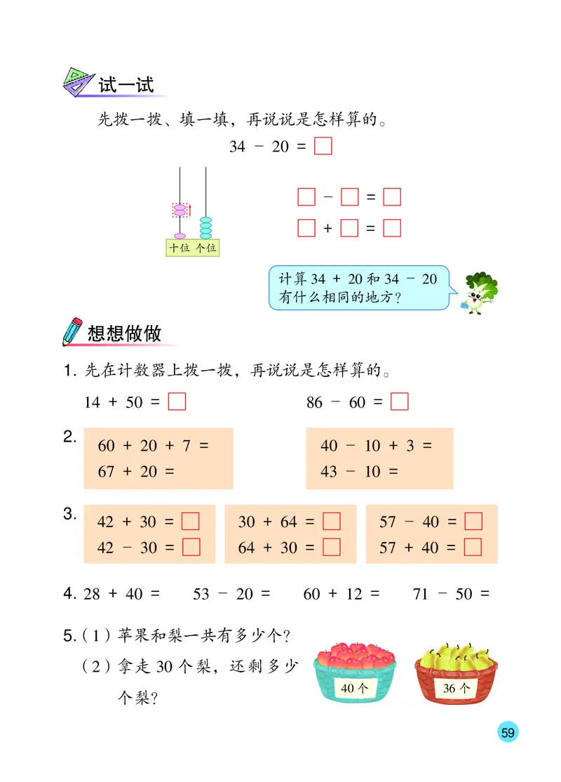 2026春一下数学新教材-苏教版（高清无水印）(1)_语数-电子课本