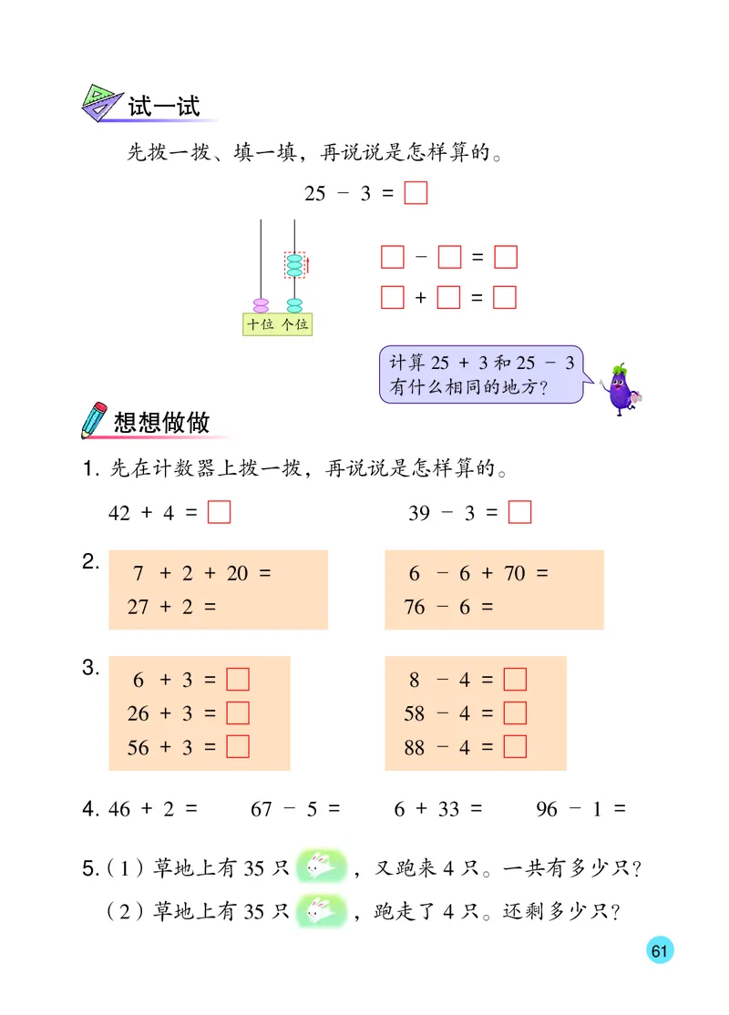 2026春一下数学新教材-苏教版（高清无水印）(1)_语数-电子课本