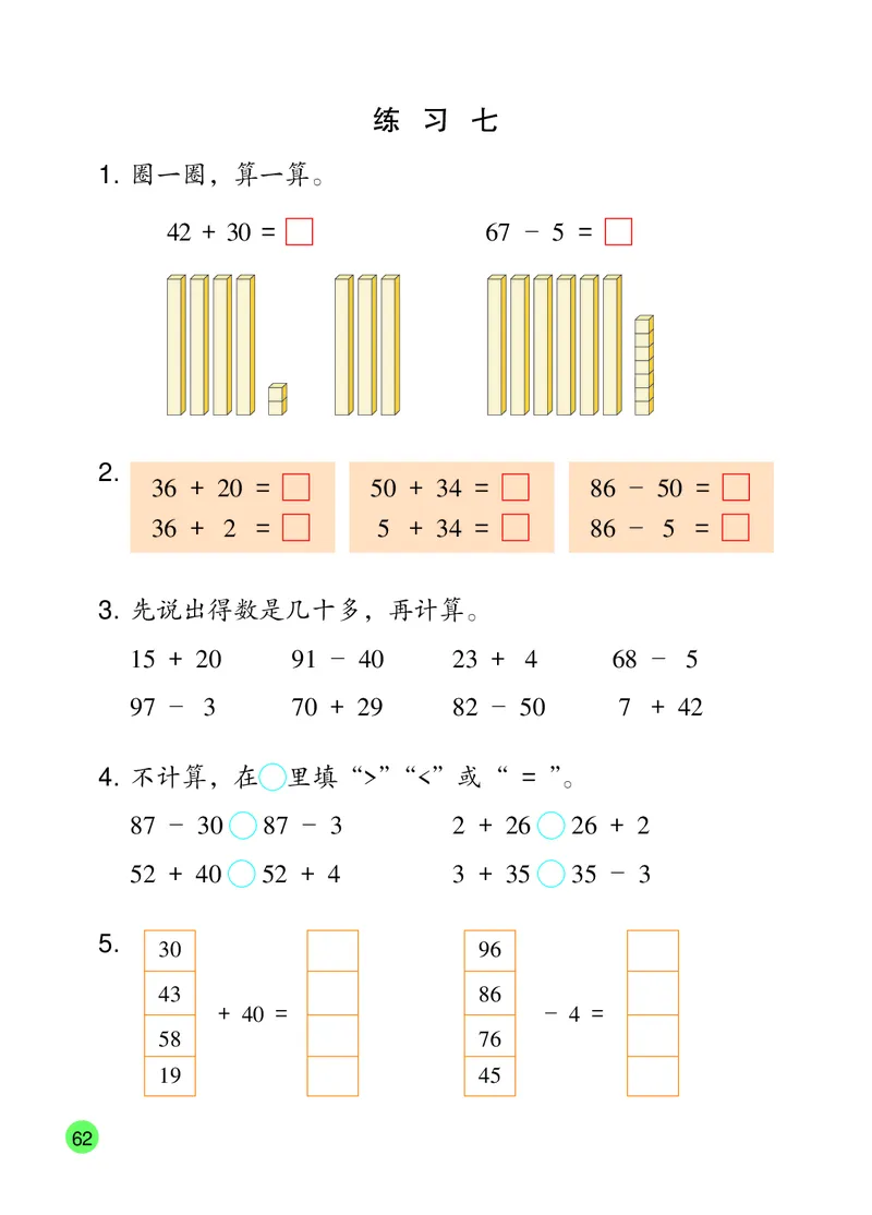 2026春一下数学新教材-苏教版（高清无水印）(1)_语数-电子课本