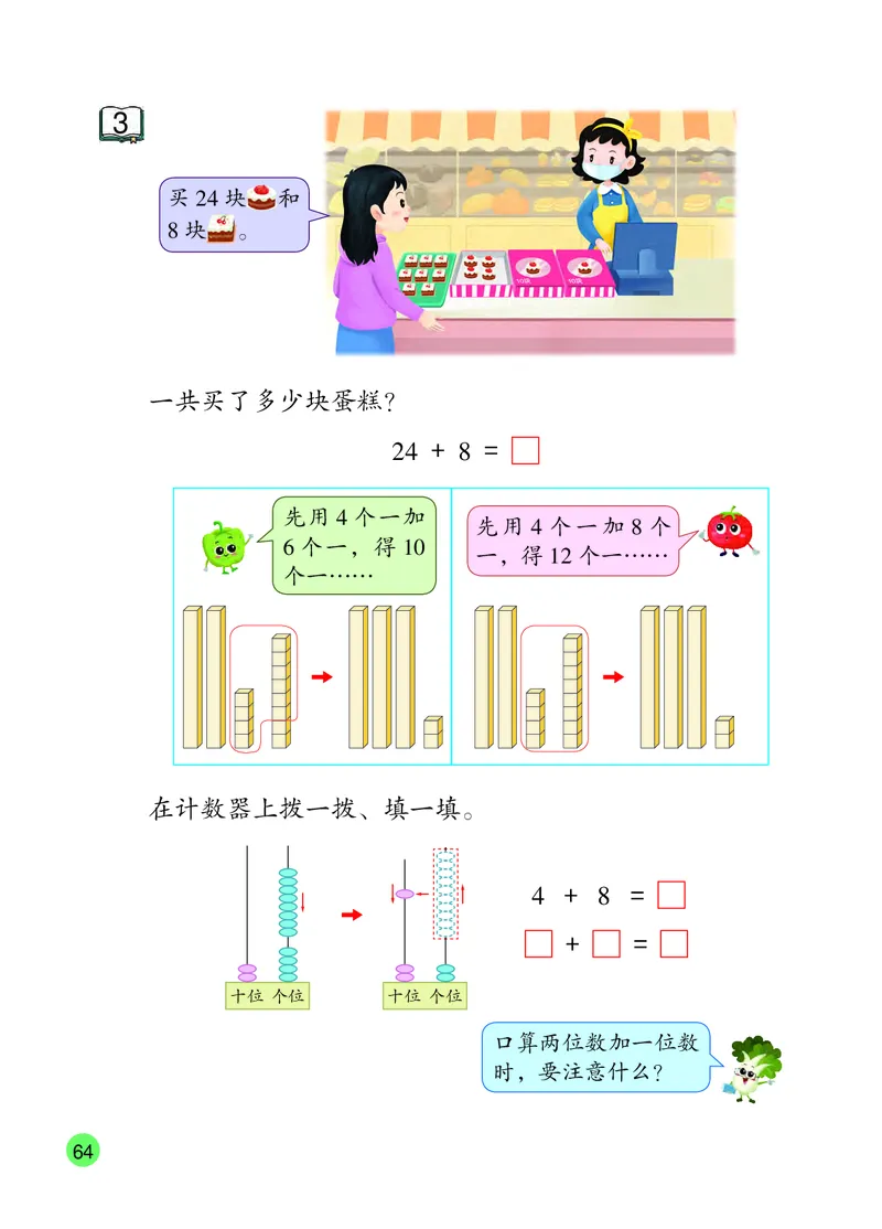 2026春一下数学新教材-苏教版（高清无水印）(1)_语数-电子课本