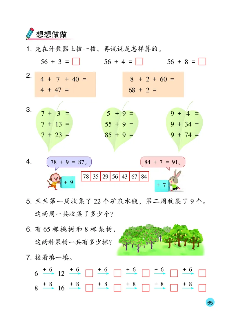 2026春一下数学新教材-苏教版（高清无水印）(1)_语数-电子课本