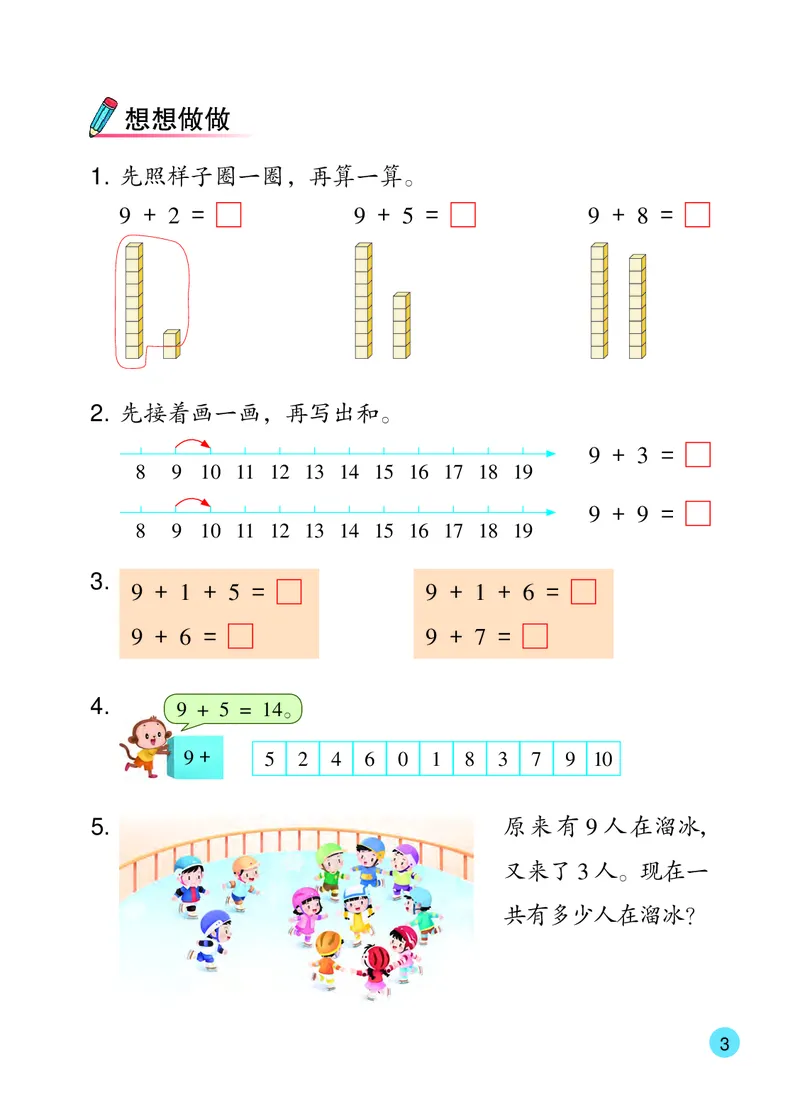 2026春一下数学新教材-苏教版（高清无水印）(1)_语数-电子课本