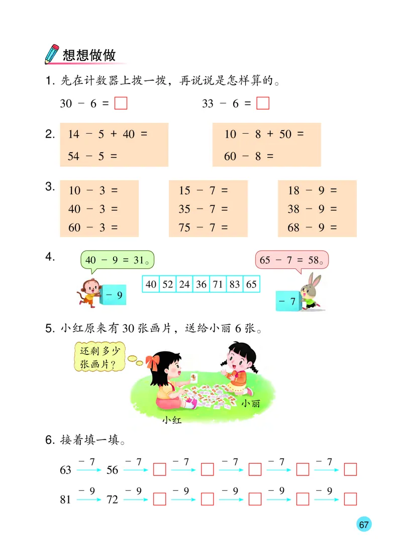 2026春一下数学新教材-苏教版（高清无水印）(1)_语数-电子课本