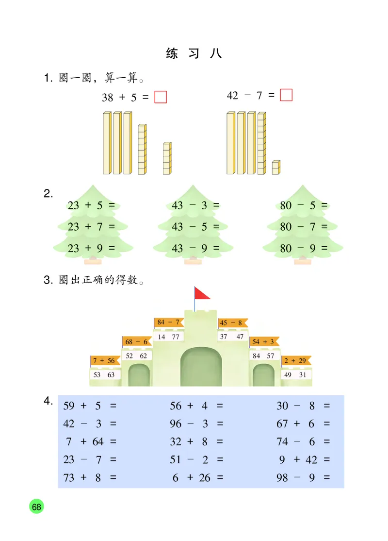 2026春一下数学新教材-苏教版（高清无水印）(1)_语数-电子课本