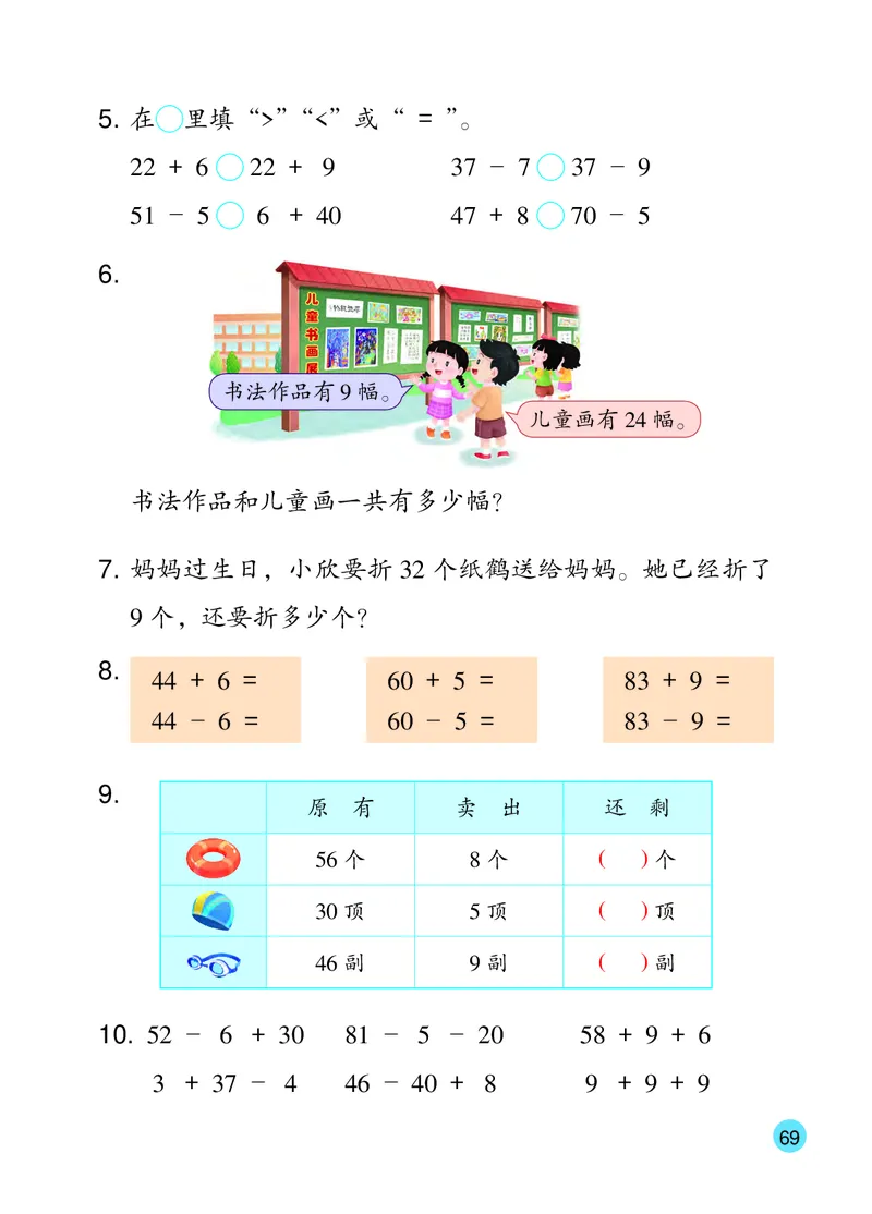 2026春一下数学新教材-苏教版（高清无水印）(1)_语数-电子课本